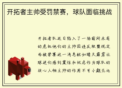 开拓者主帅受罚禁赛，球队面临挑战